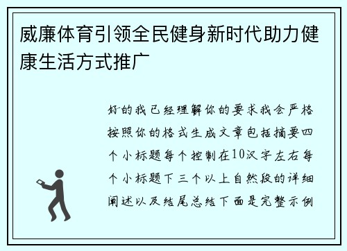 威廉体育引领全民健身新时代助力健康生活方式推广
