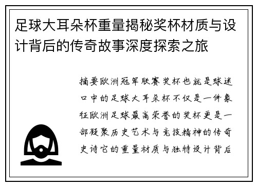 足球大耳朵杯重量揭秘奖杯材质与设计背后的传奇故事深度探索之旅